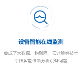 设备在线监测系统
